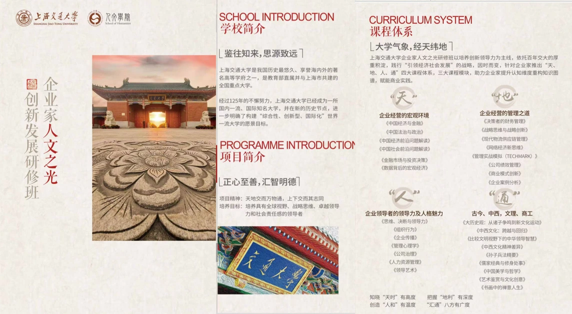 上海交大总裁班课程介绍