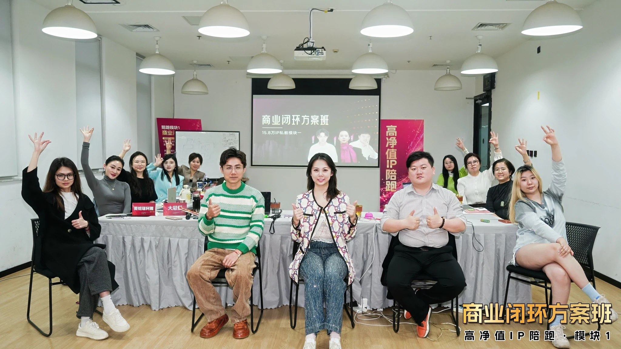 商业闭环方案班学员合照